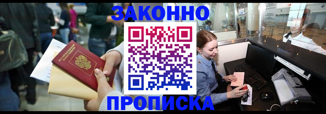 временная прописка в Оренбурге