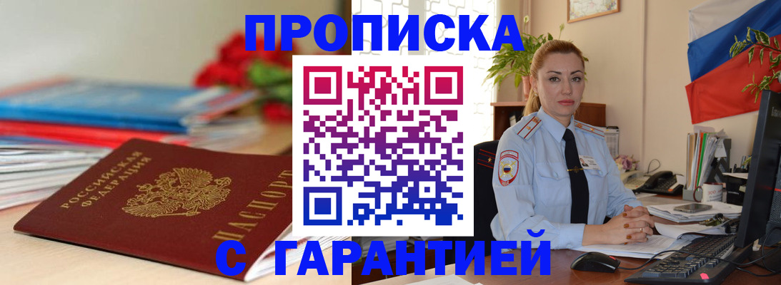 прописка для кредита в Оренбурге