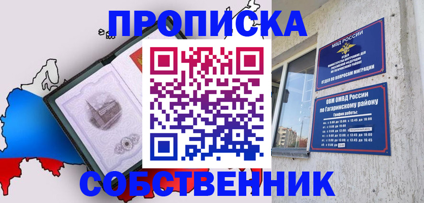 временная прописка в Оренбурге