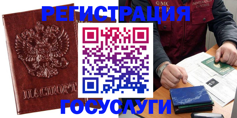 временная регистрация законно в Оренбурге
