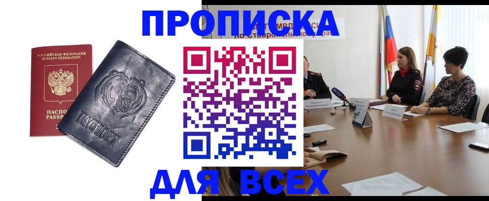 прописка для работы в Оренбурге