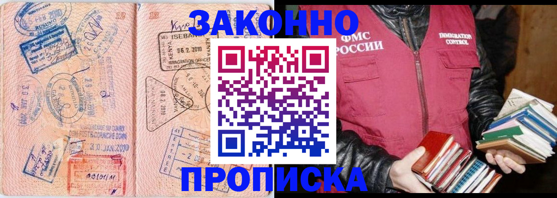 купить прописку в Оренбурге