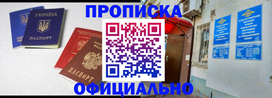 прописка регистрация в Оренбурге